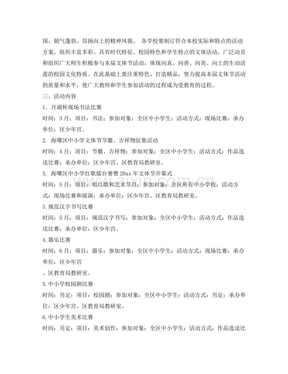 2020年春季工会文体活动计划.docx_第2页