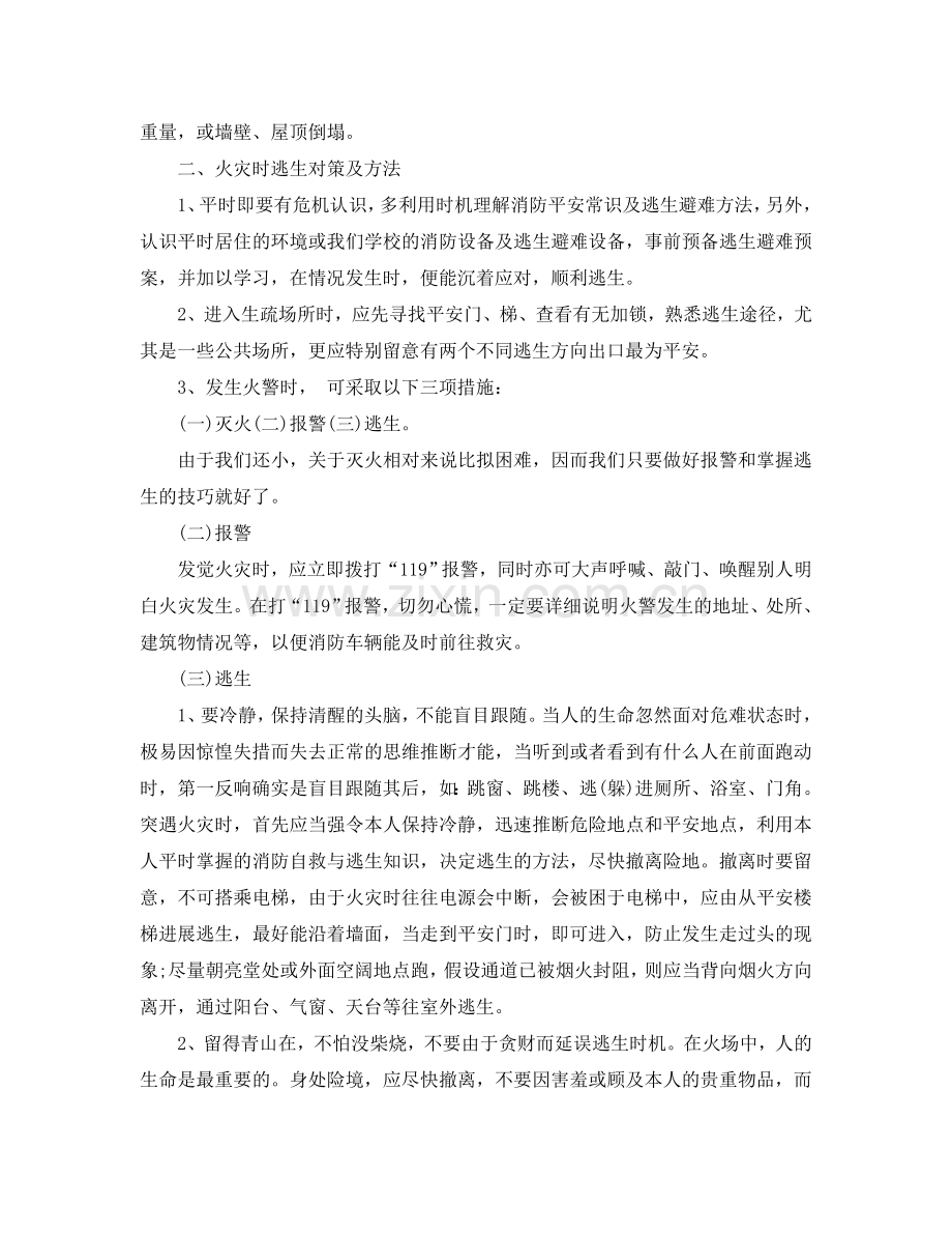 消防宣传日演讲稿 安全演讲稿5篇参考.doc_第2页