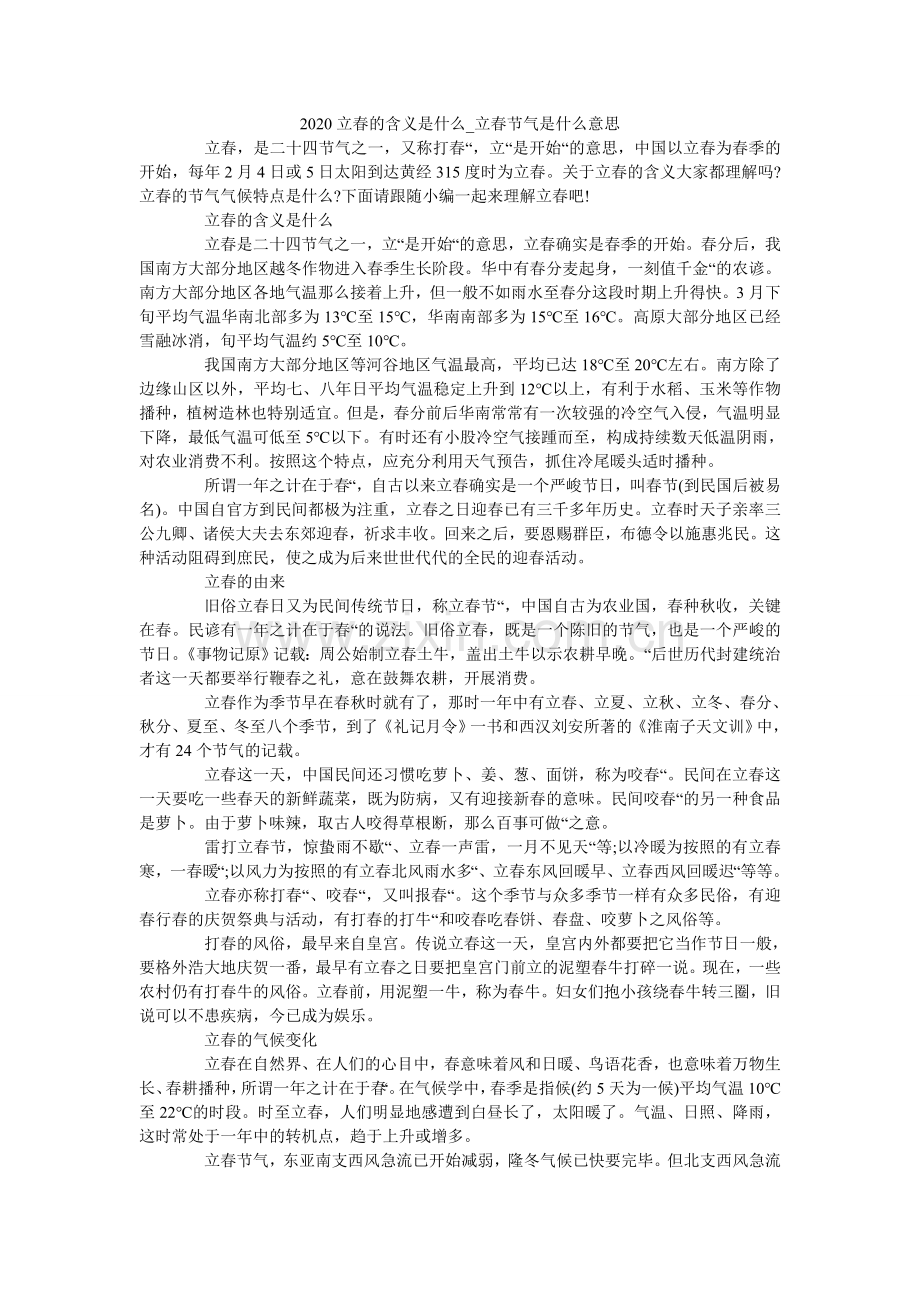 立春的ۥ含义是什么_立春节气是什么意思.doc_第1页