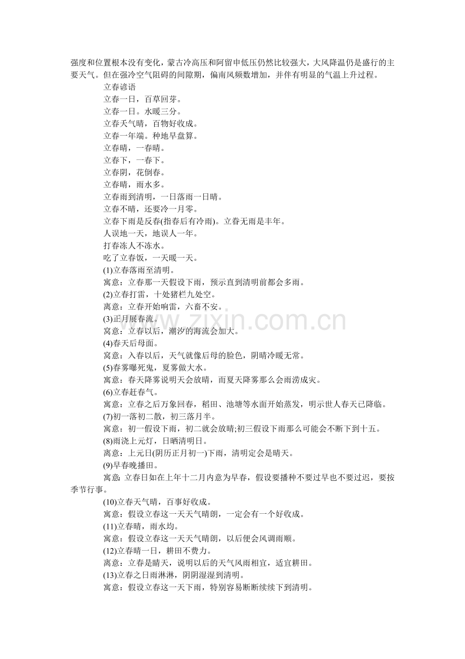 立春的ۥ含义是什么_立春节气是什么意思.doc_第2页