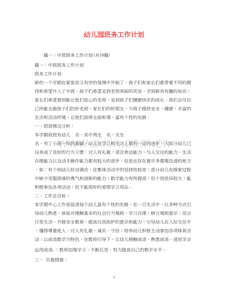 幼儿园班务工作计划2).docx_第1页