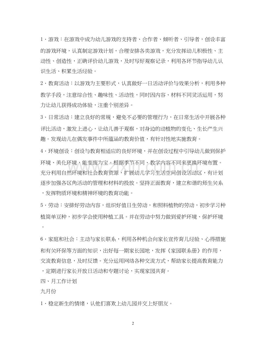 幼儿园班务工作计划2).docx_第2页
