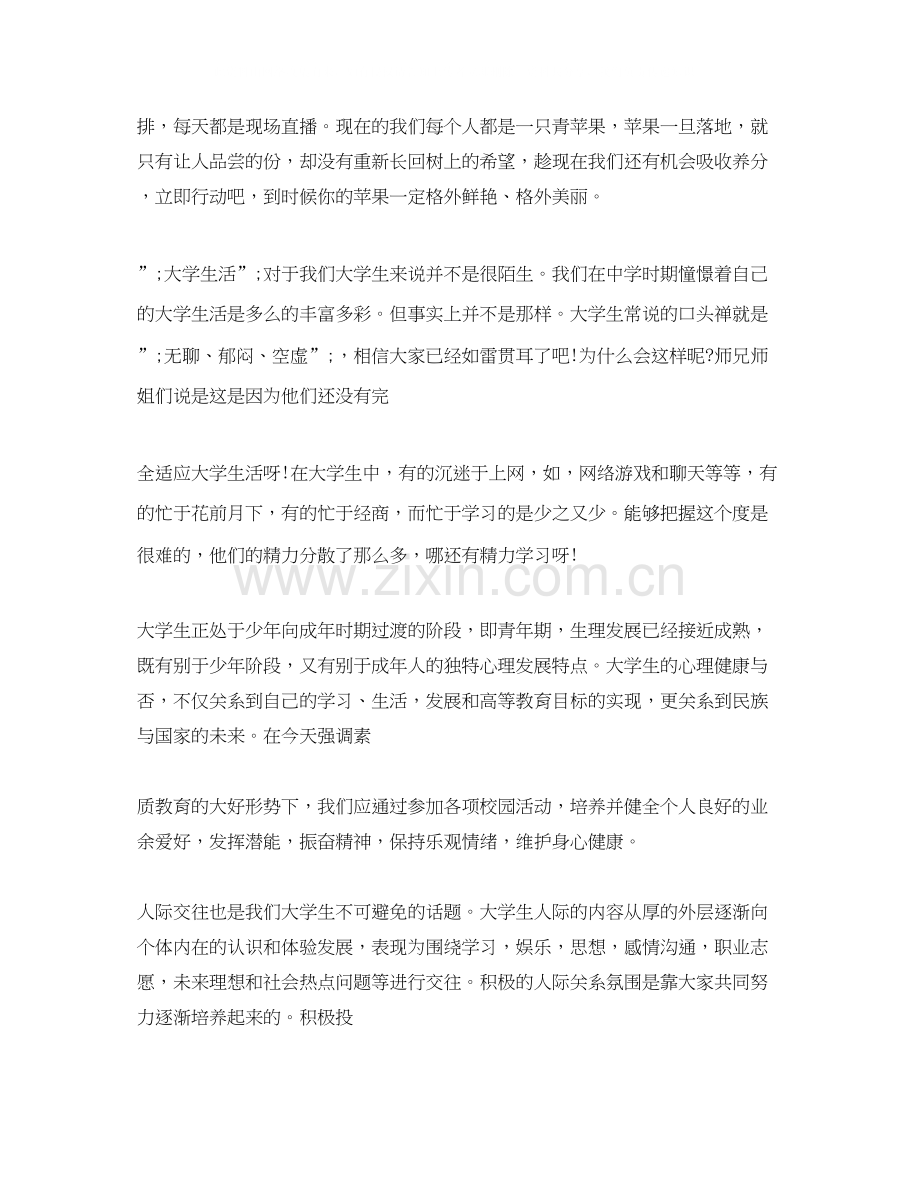 大学学习部工作计划书.docx_第2页