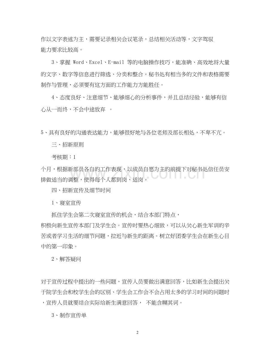 学生会秘书处的计划书.docx_第2页