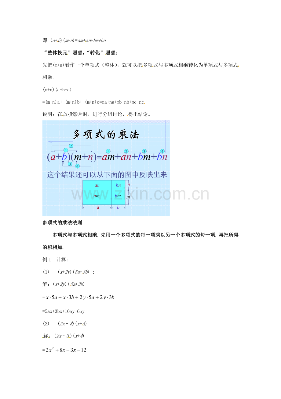 七年级数学下册 7.3《整式的乘法》教案 北京课改版.doc_第2页