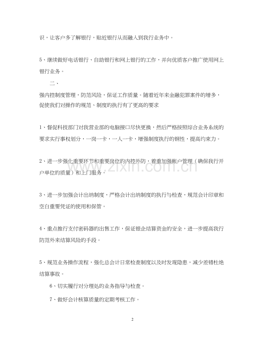 银行年度工作计划4.docx_第2页