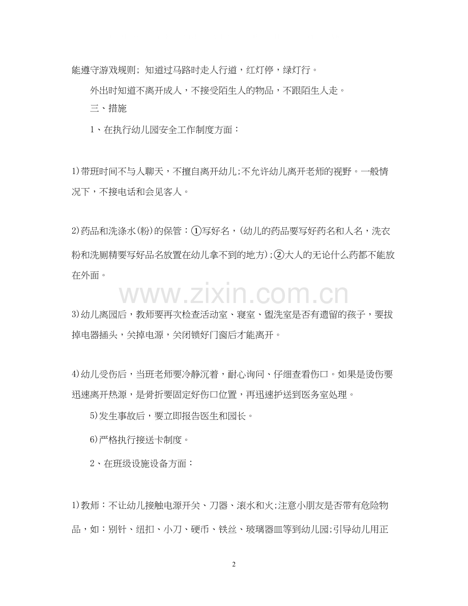 幼儿园中班安全计划.docx_第2页
