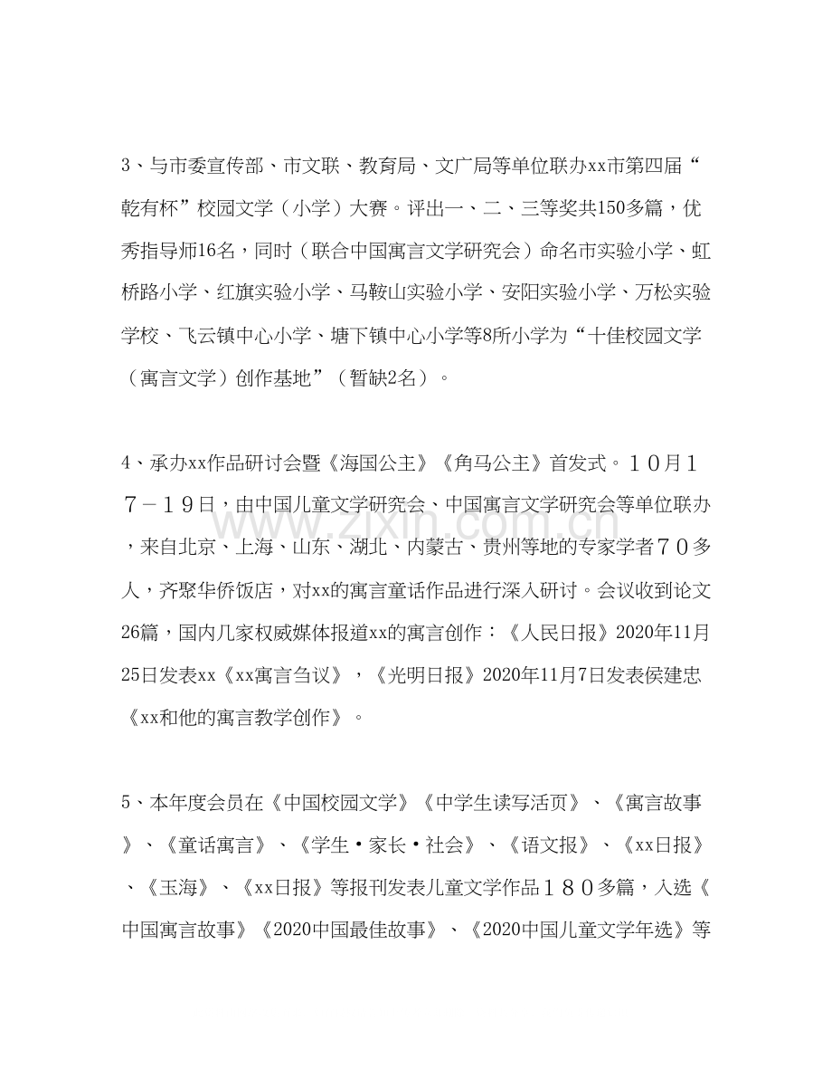 学会年工作总结及年工作计划要点.docx_第2页