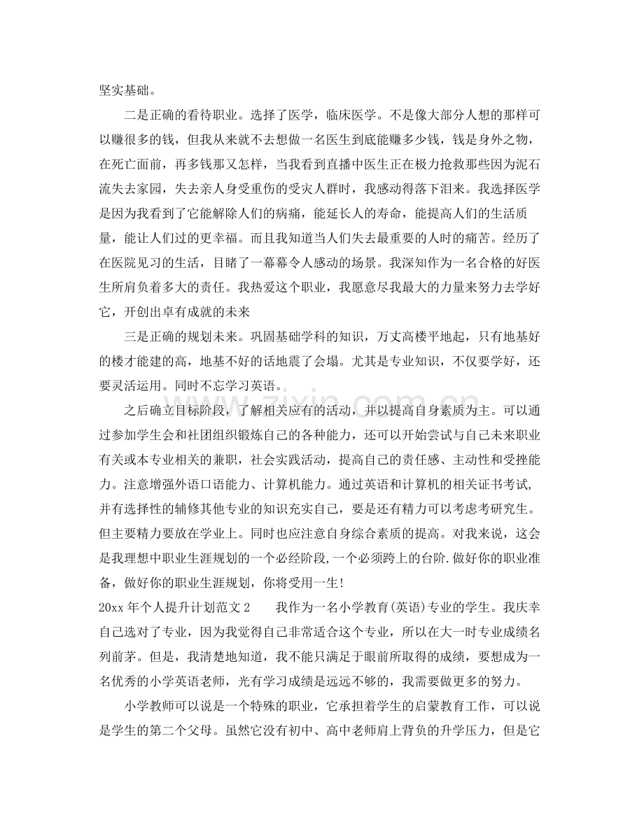 2020年个人提升计划.docx_第2页