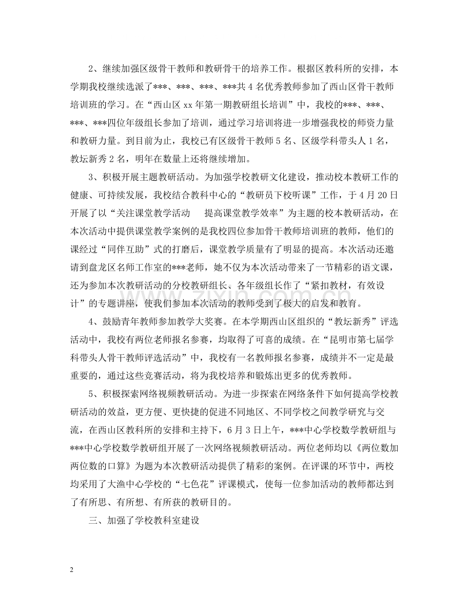 教育科研年度总结范文2.docx_第2页