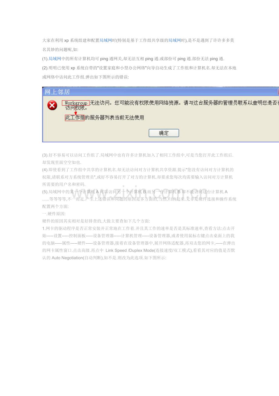 大家在利用xp系统组建及配置局域网时.doc_第1页