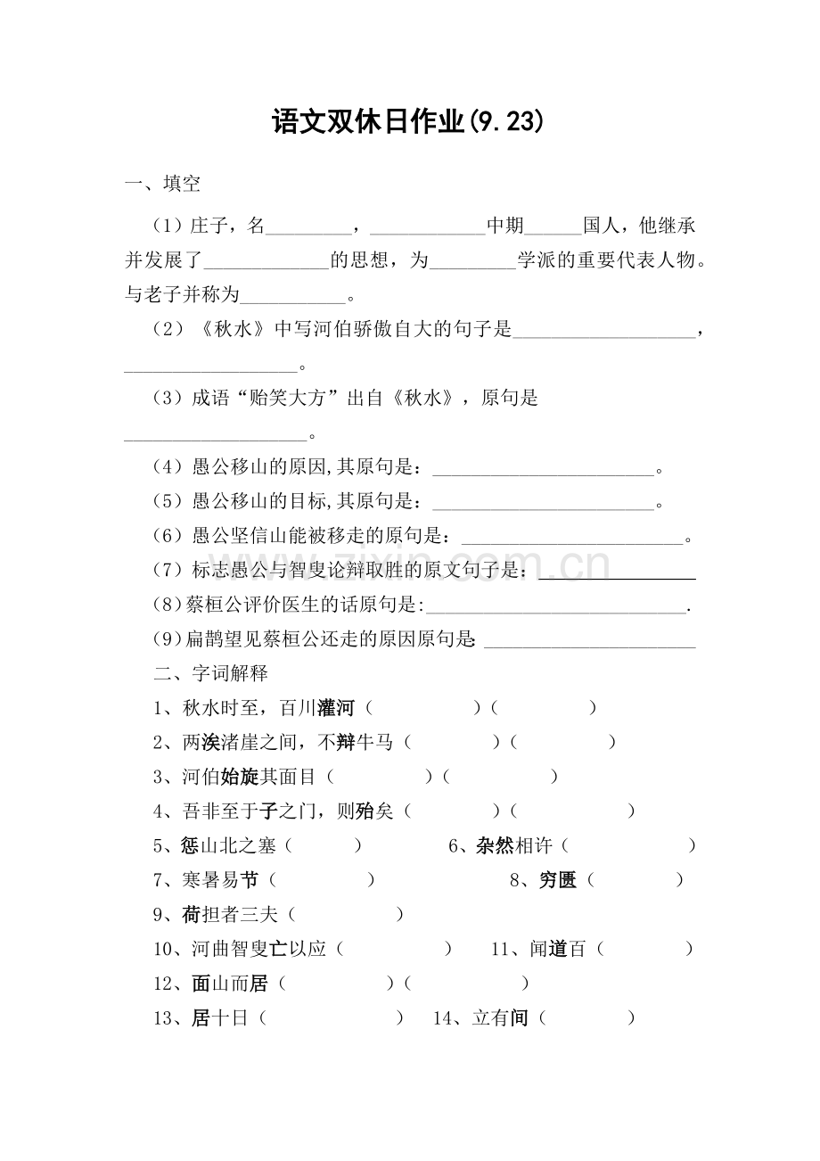 语文双休日作业9.23.docx_第1页