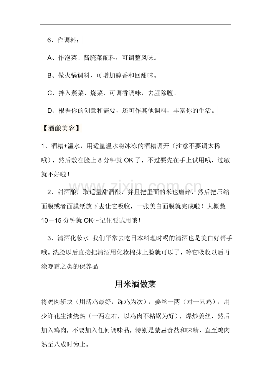 米酒这麽吃.doc_第2页