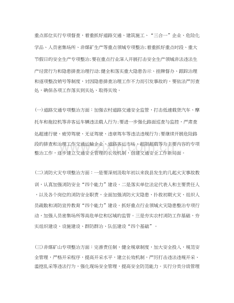 安全管理工作计划.docx_第2页