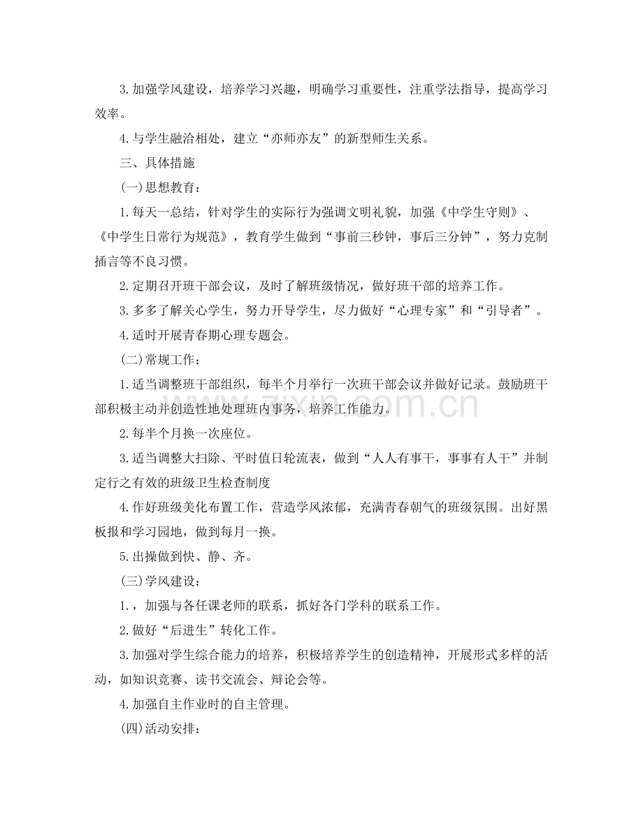 新学期班主任学期工作计划 .docx_第2页