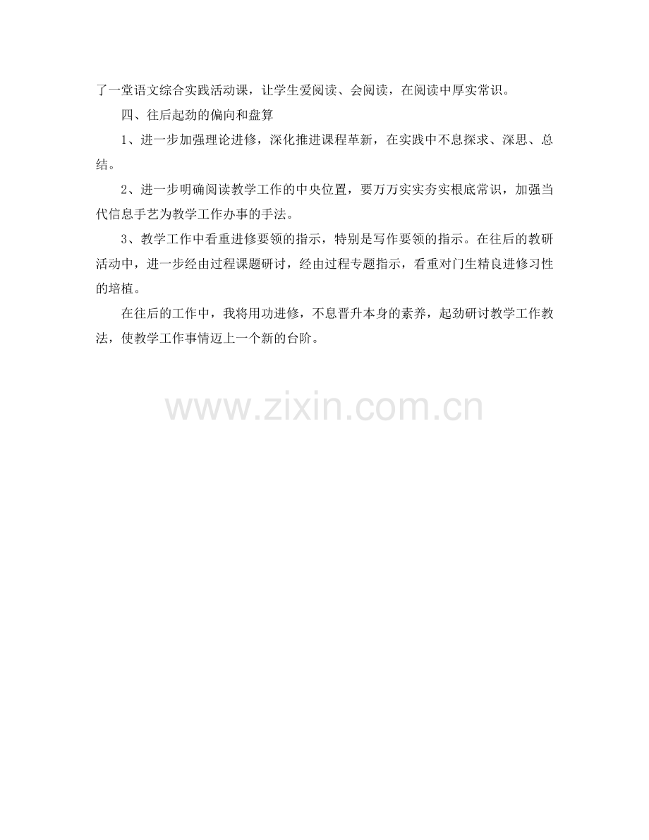 2024年上学期小学四年级语文教学工作参考总结范文.doc_第2页