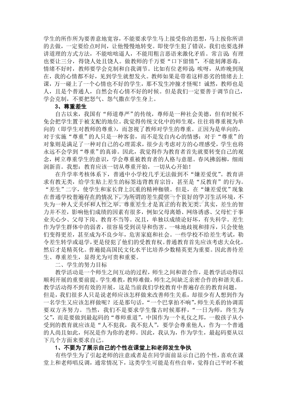 协调师生关系双方均需努力.doc_第2页