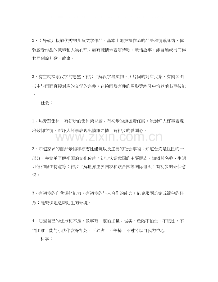 学前班工作计划优秀范文.docx_第2页