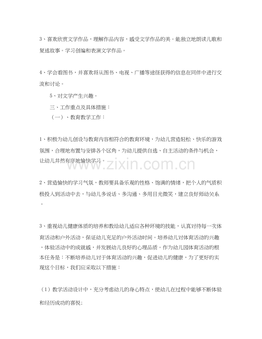 幼儿园大班第一学期班级工作计划范文.docx_第2页