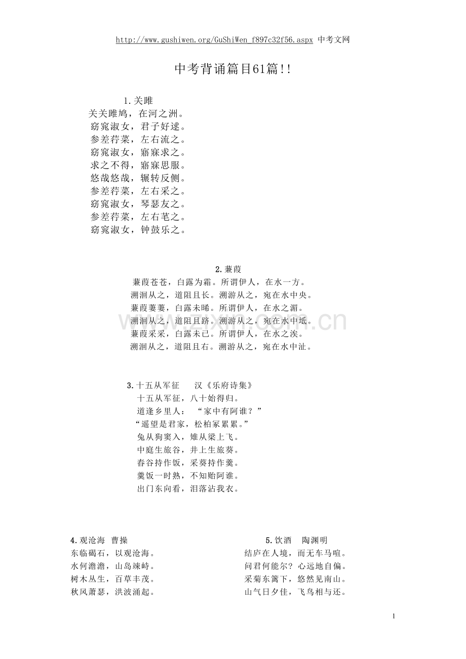 中考背诵篇目61篇.doc_第1页