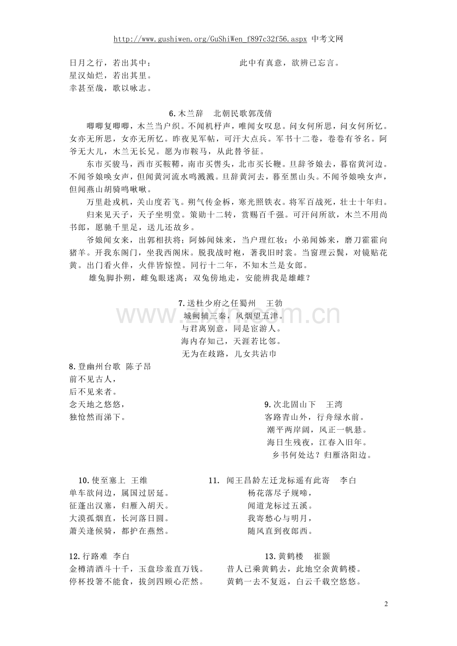 中考背诵篇目61篇.doc_第2页