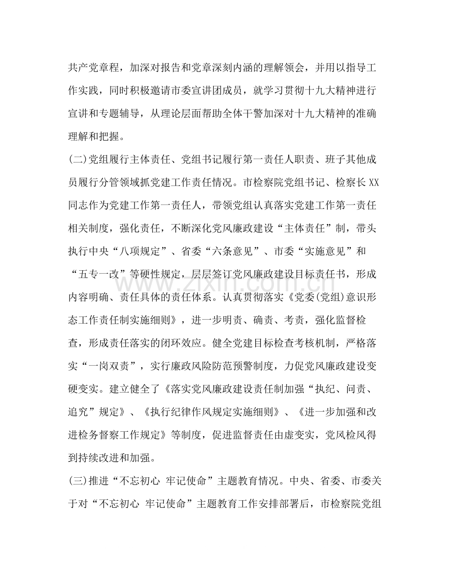 化学试题党建工作总结年检察院上半年党建工作总结.docx_第2页