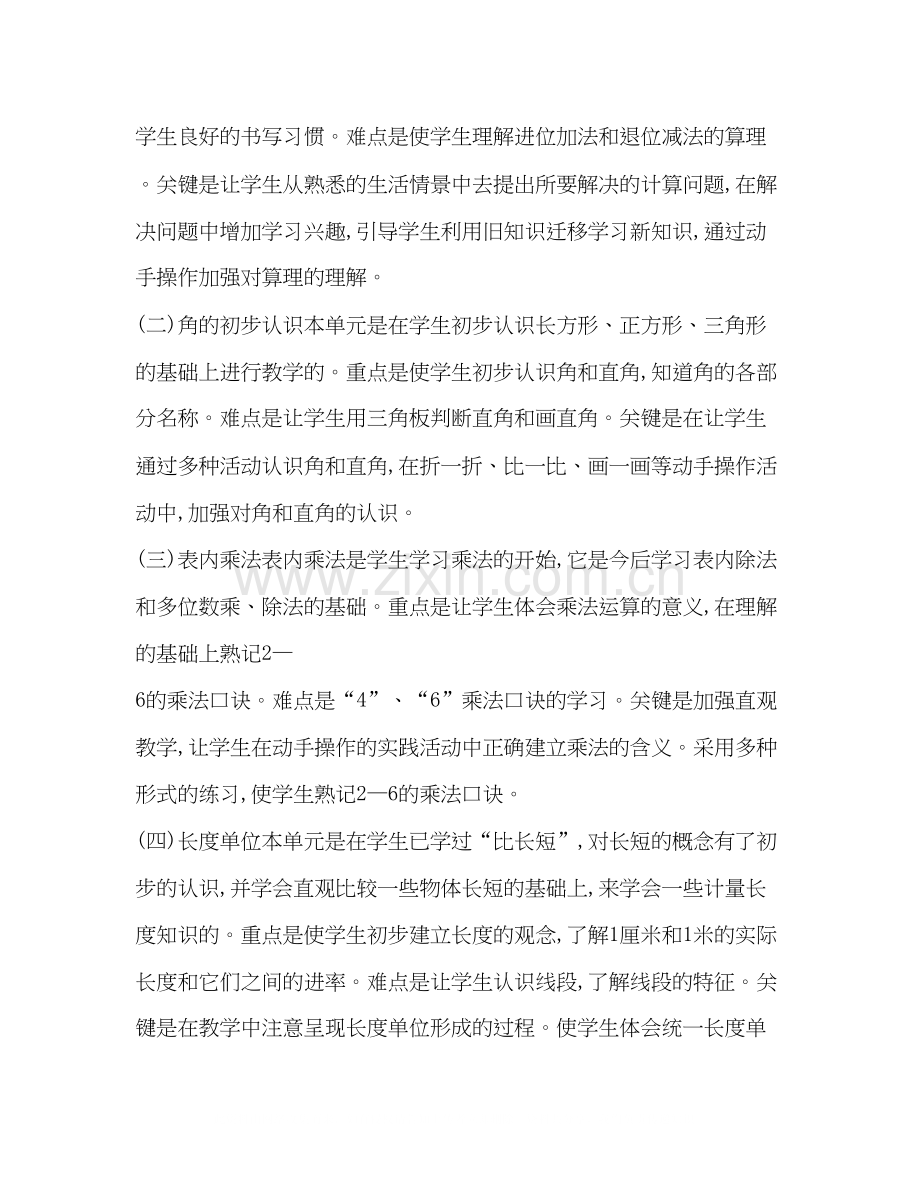 小学二年级数学教学工作计划模板.docx_第2页