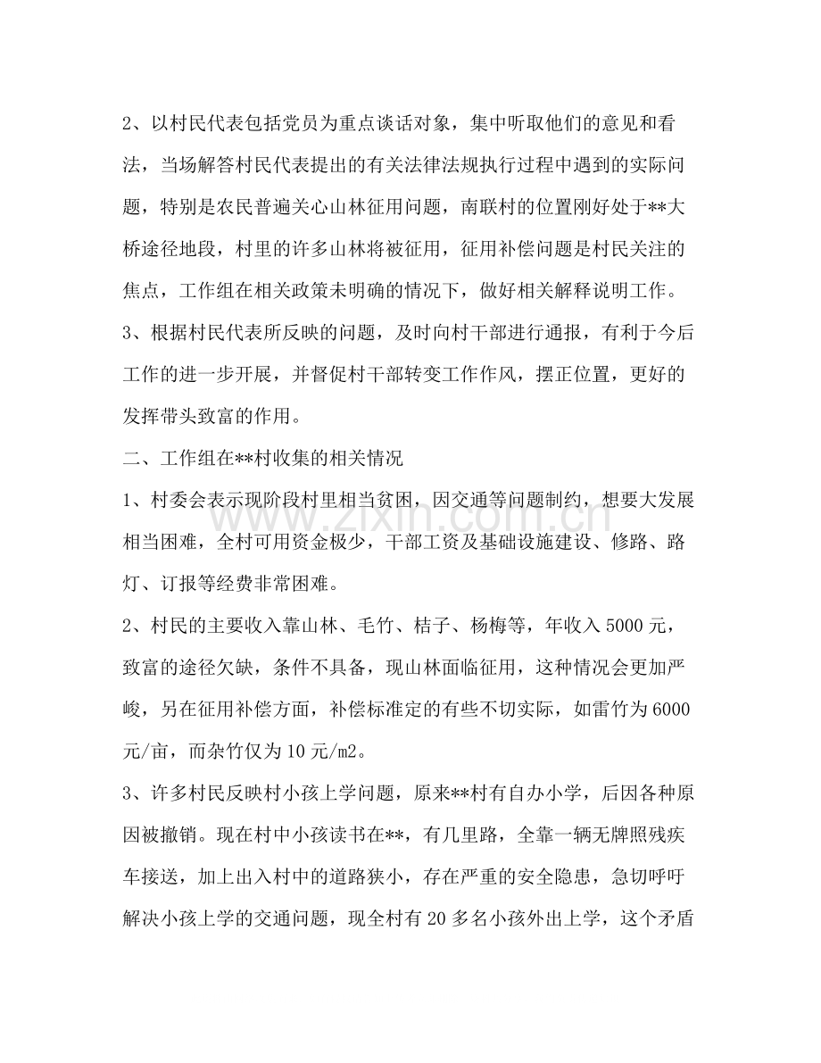 进村入户送法律保稳定工作组工作小结.docx_第2页
