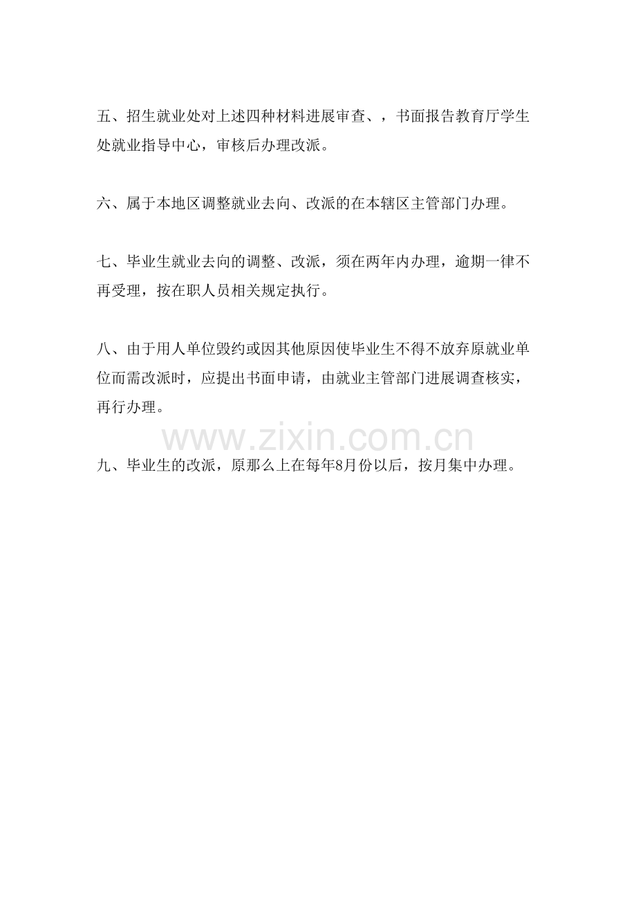 办理报到证改派的材料.doc_第2页