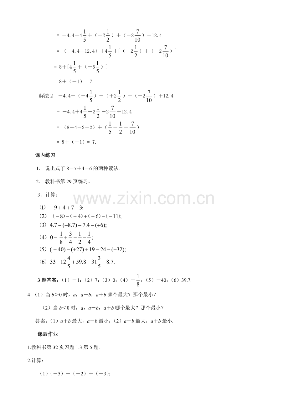 人教版七年级数学上册 有理数的减法(2).doc_第2页