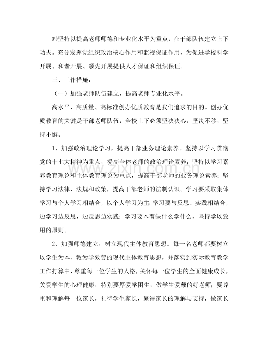 小学2024年工作参考计划.doc_第2页