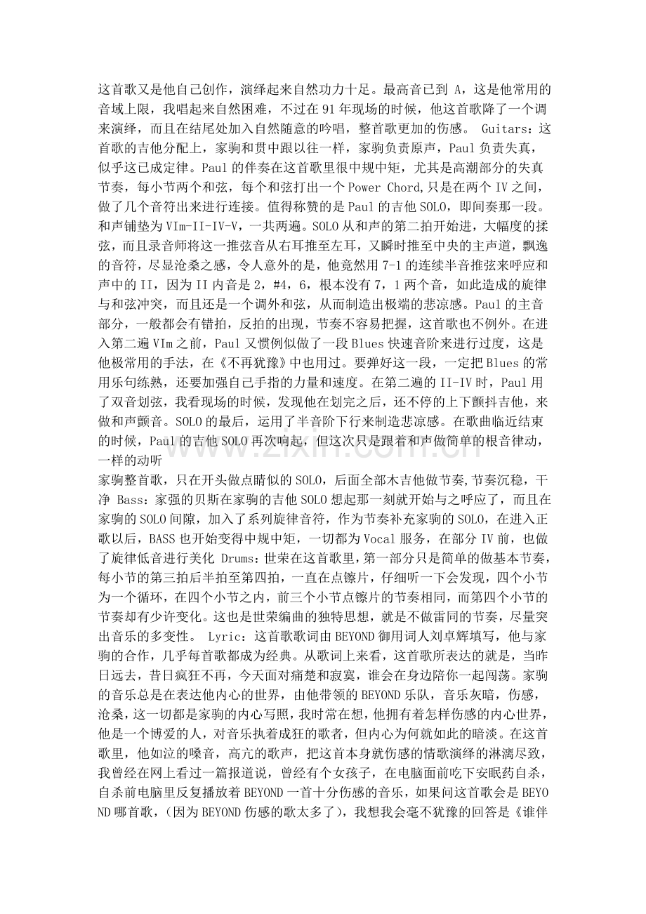 分析歌曲：谁伴我闯荡.doc_第2页