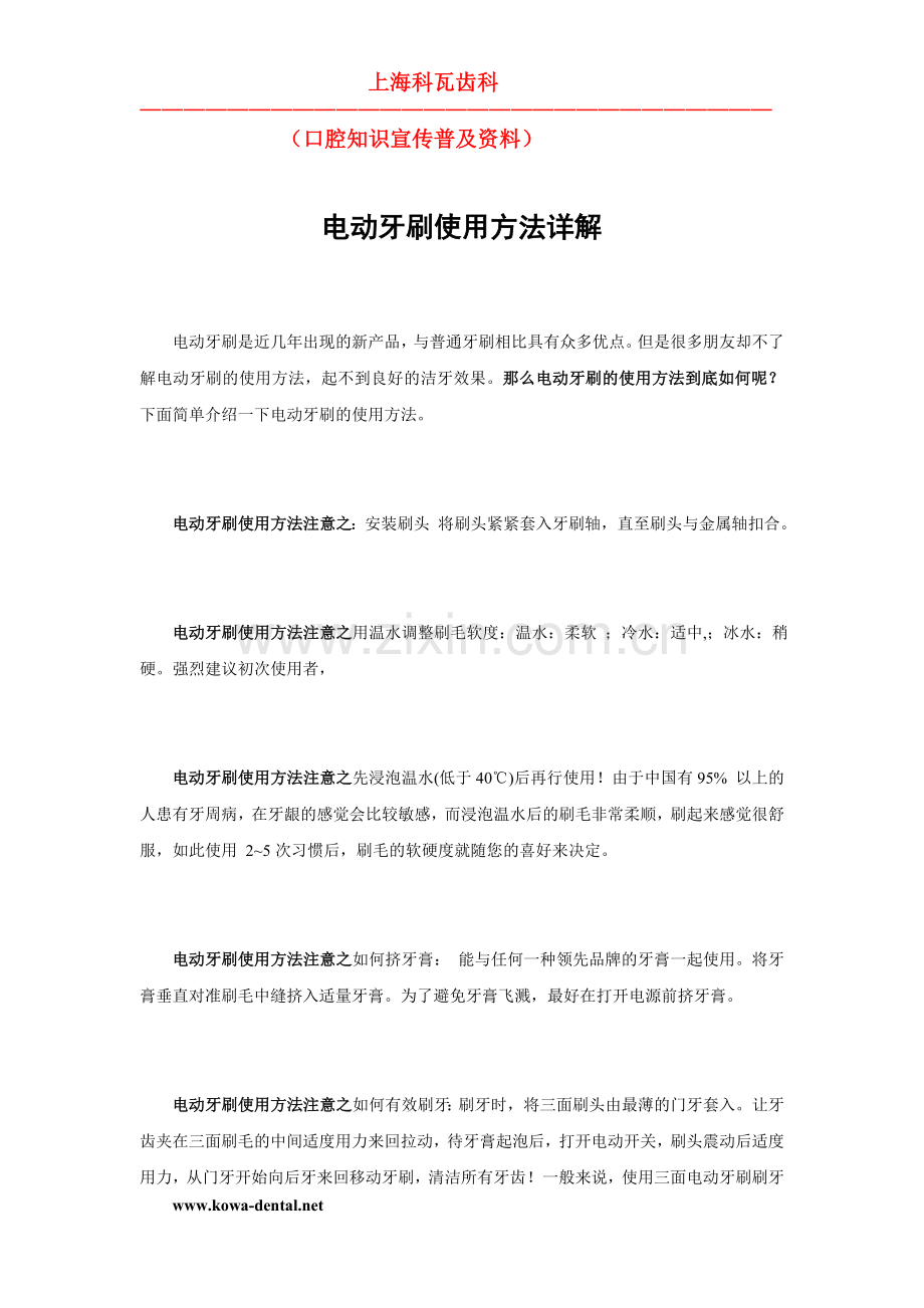 电动牙刷使用方法详解.doc_第1页
