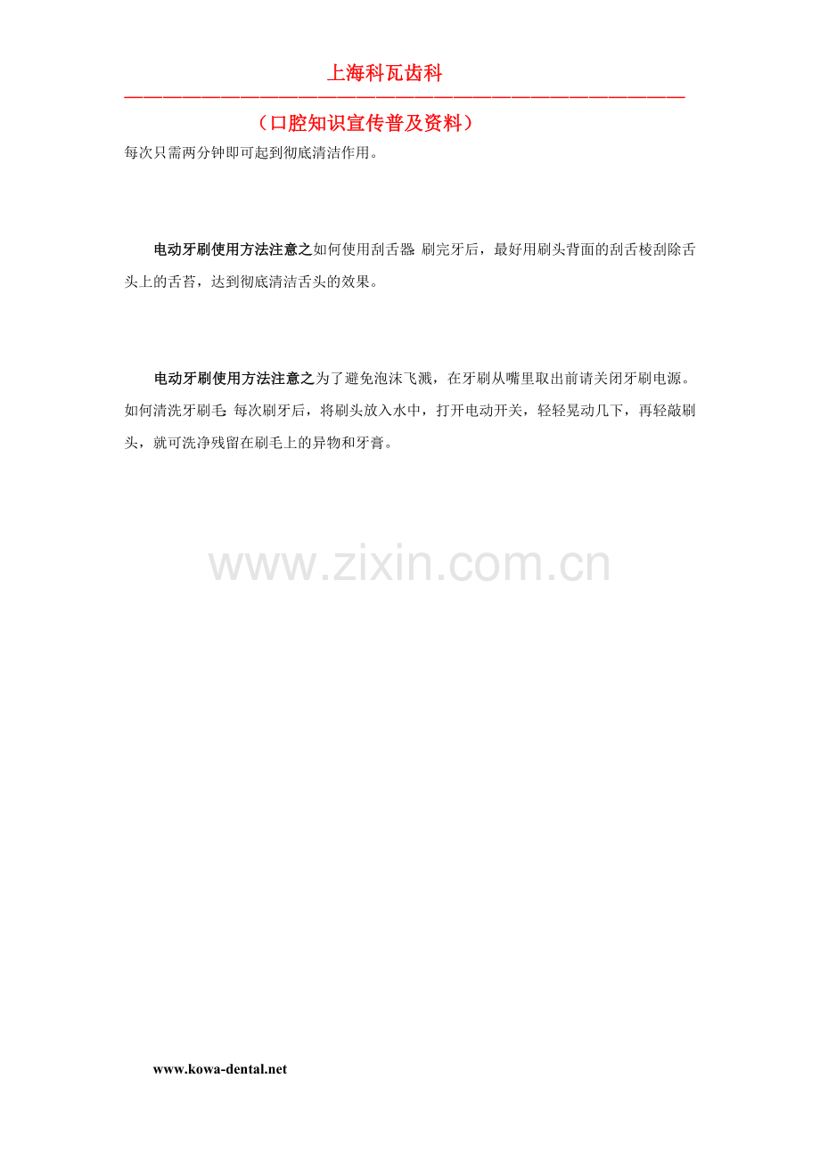 电动牙刷使用方法详解.doc_第2页