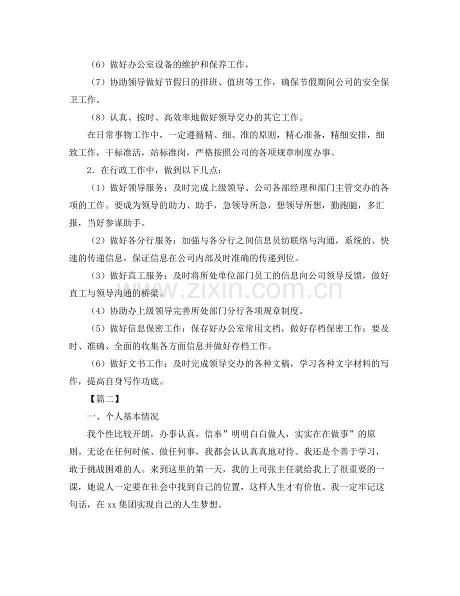 办公室文员年度工作计划 .docx_第2页