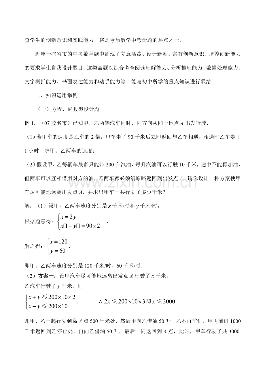 2008中考数学专题讲座 第一讲 方案设计型问题.doc_第2页