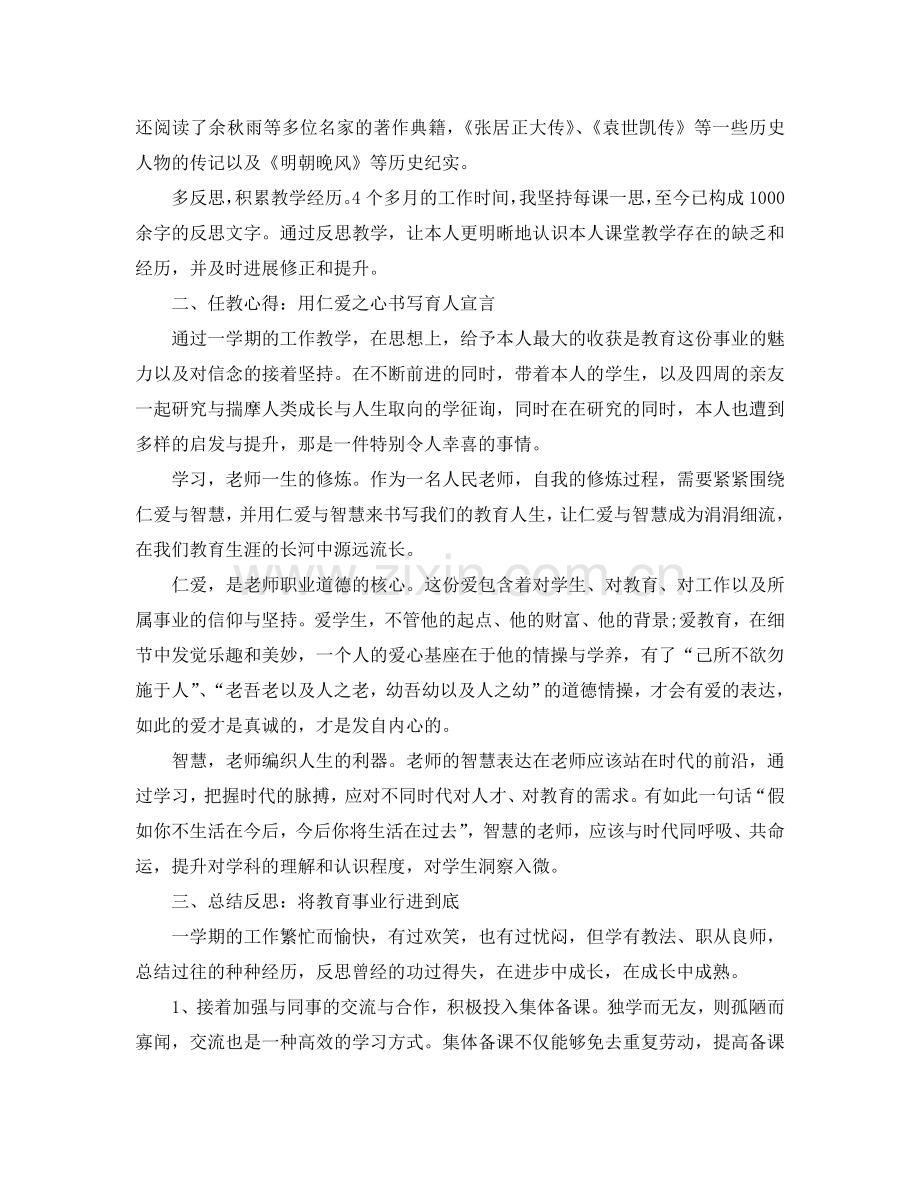 免费师范生任教工作总结及研究参考计划报告（通用）.doc_第2页