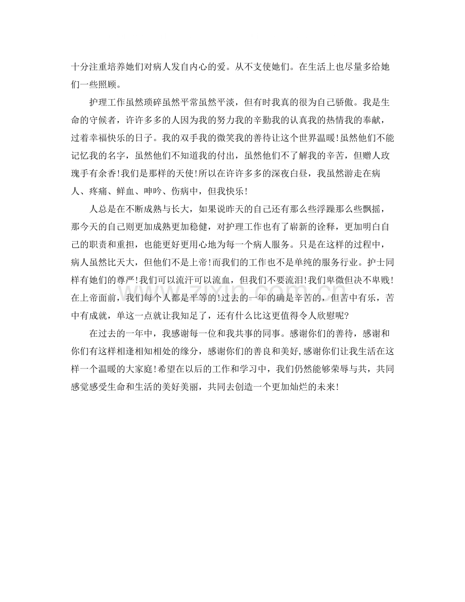部队护士工作总结.docx_第2页