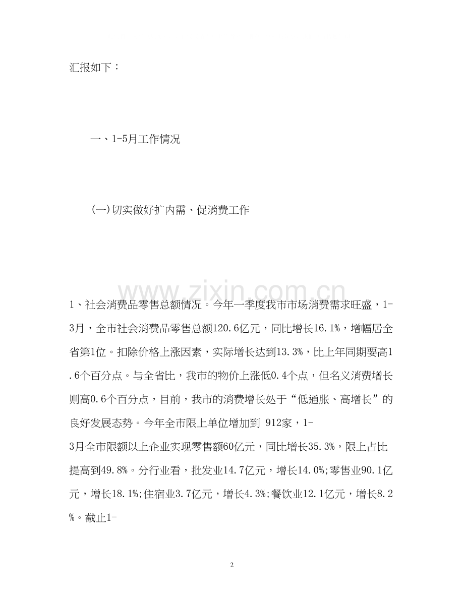 月工作总结及计划.docx_第2页