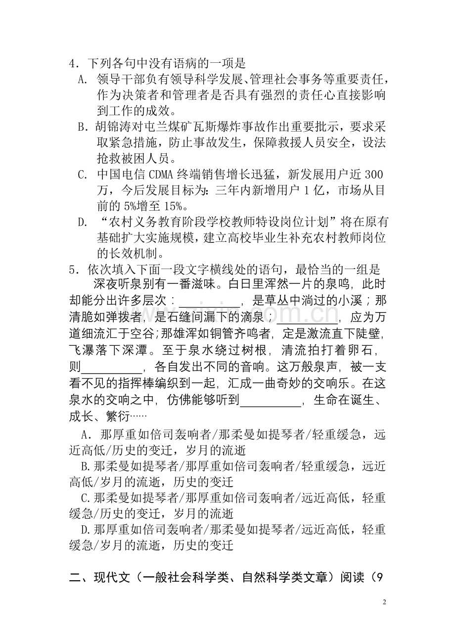 语文高考模拟试题.doc_第2页