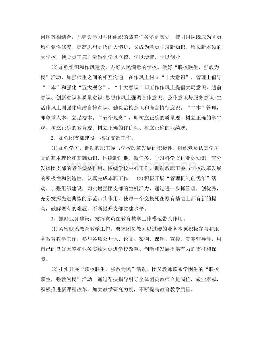 小学团支部工作计划ppt怎么写 .docx_第2页