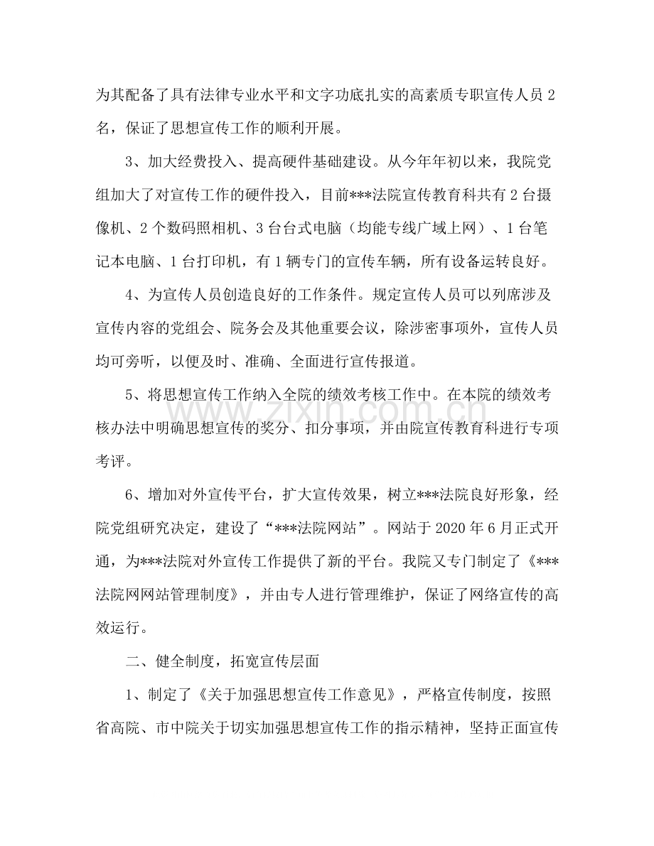 法院政治处关于宣传工作总结范文.docx_第2页