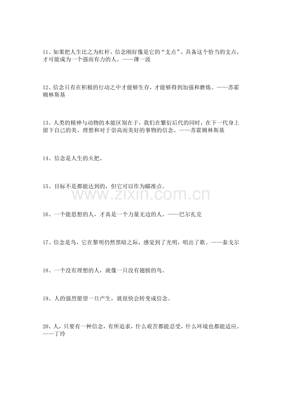 坚定信念的名言.doc_第2页