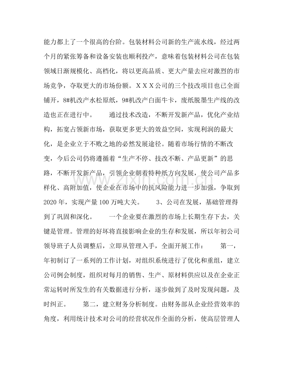 股份公司年上半年经营总结.docx_第2页