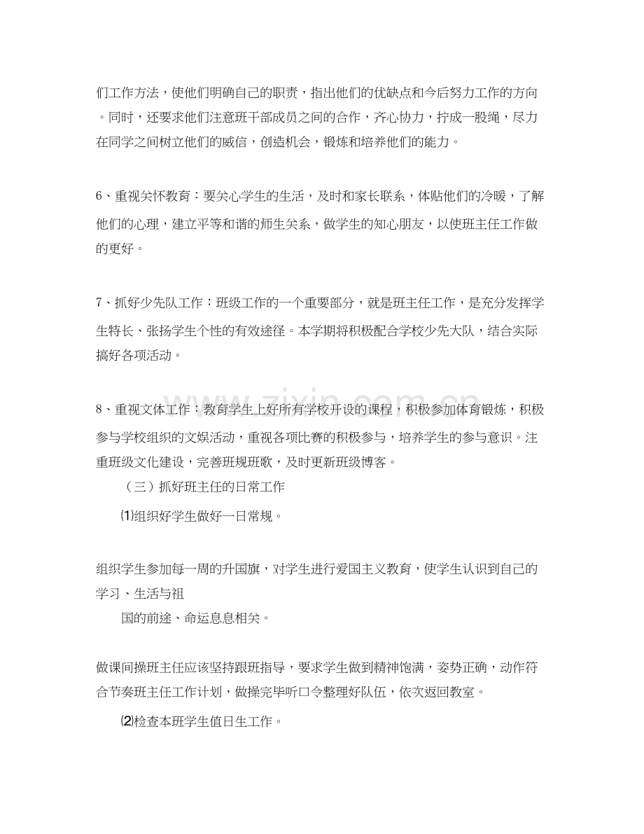 五年级班务工作计划范文.docx_第2页