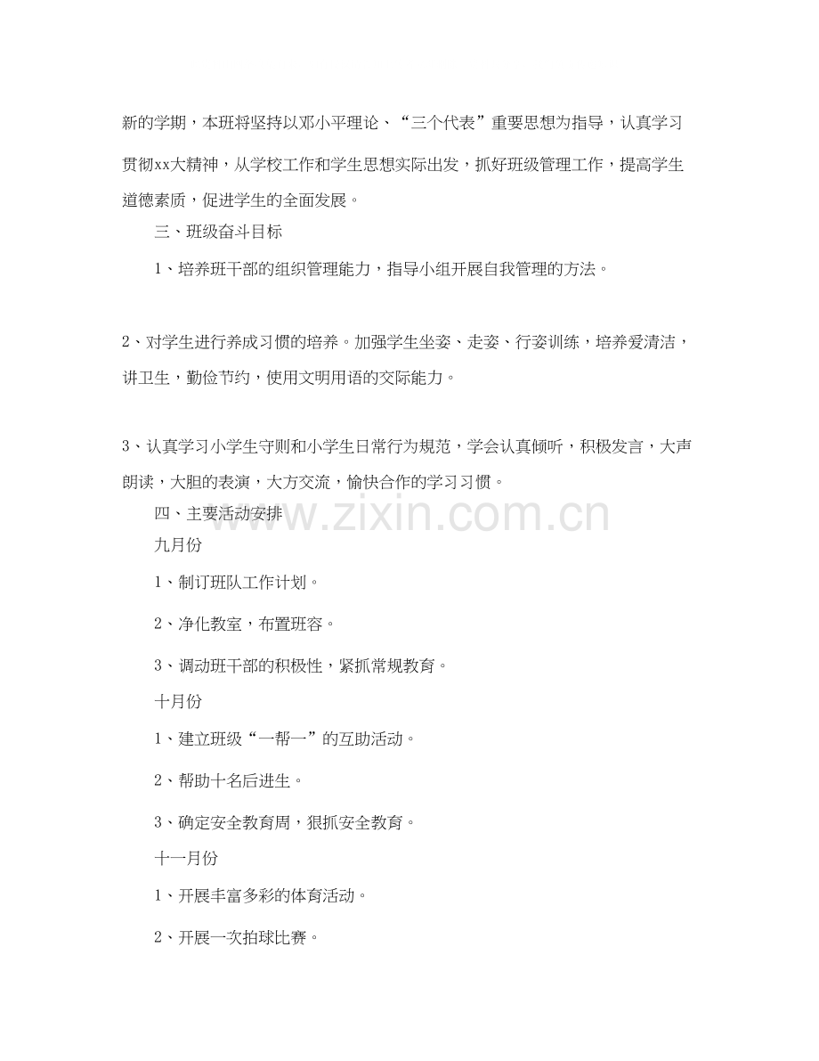 小学二年级班队学期工作计划.docx_第2页