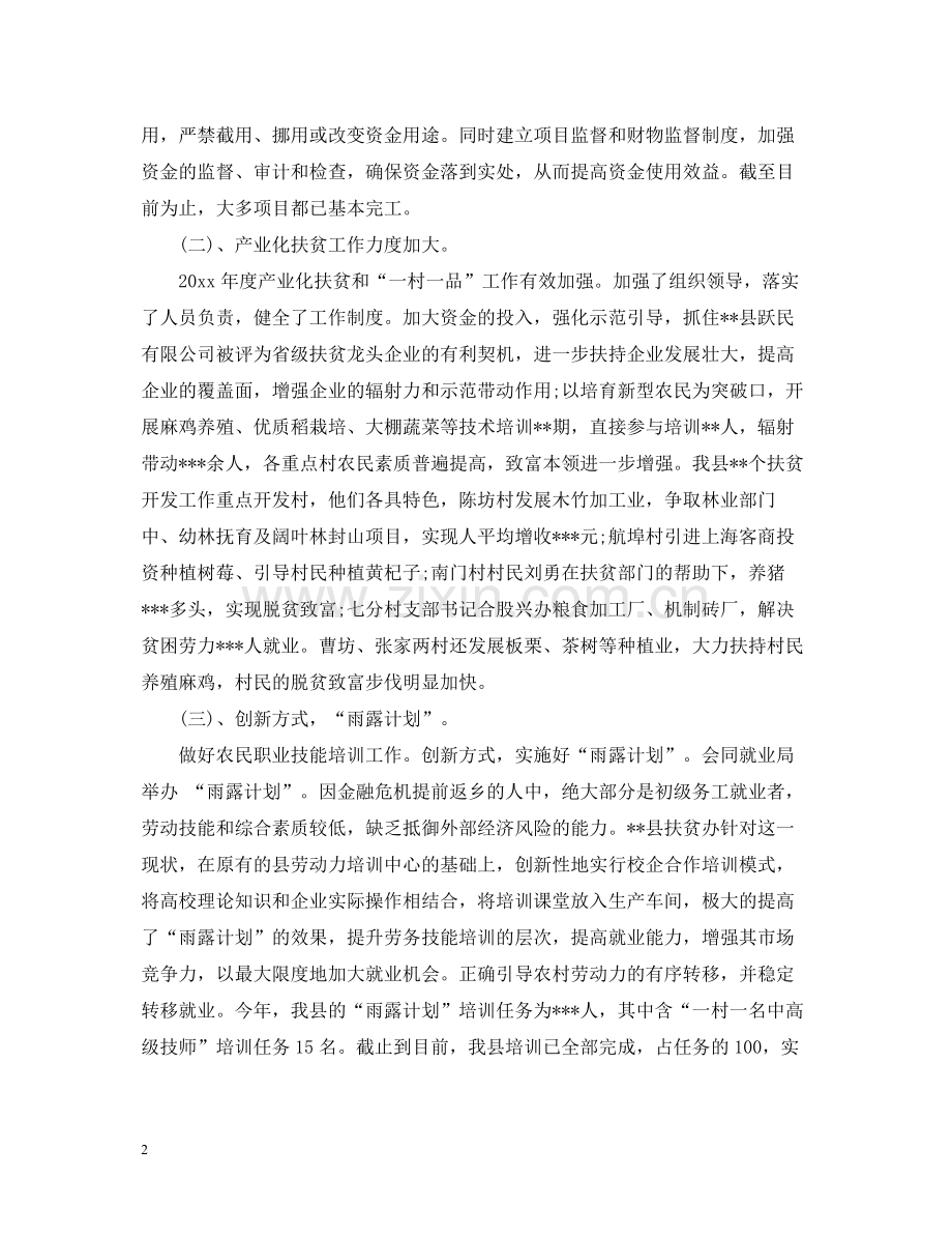 扶贫办半年的工作总结.docx_第2页