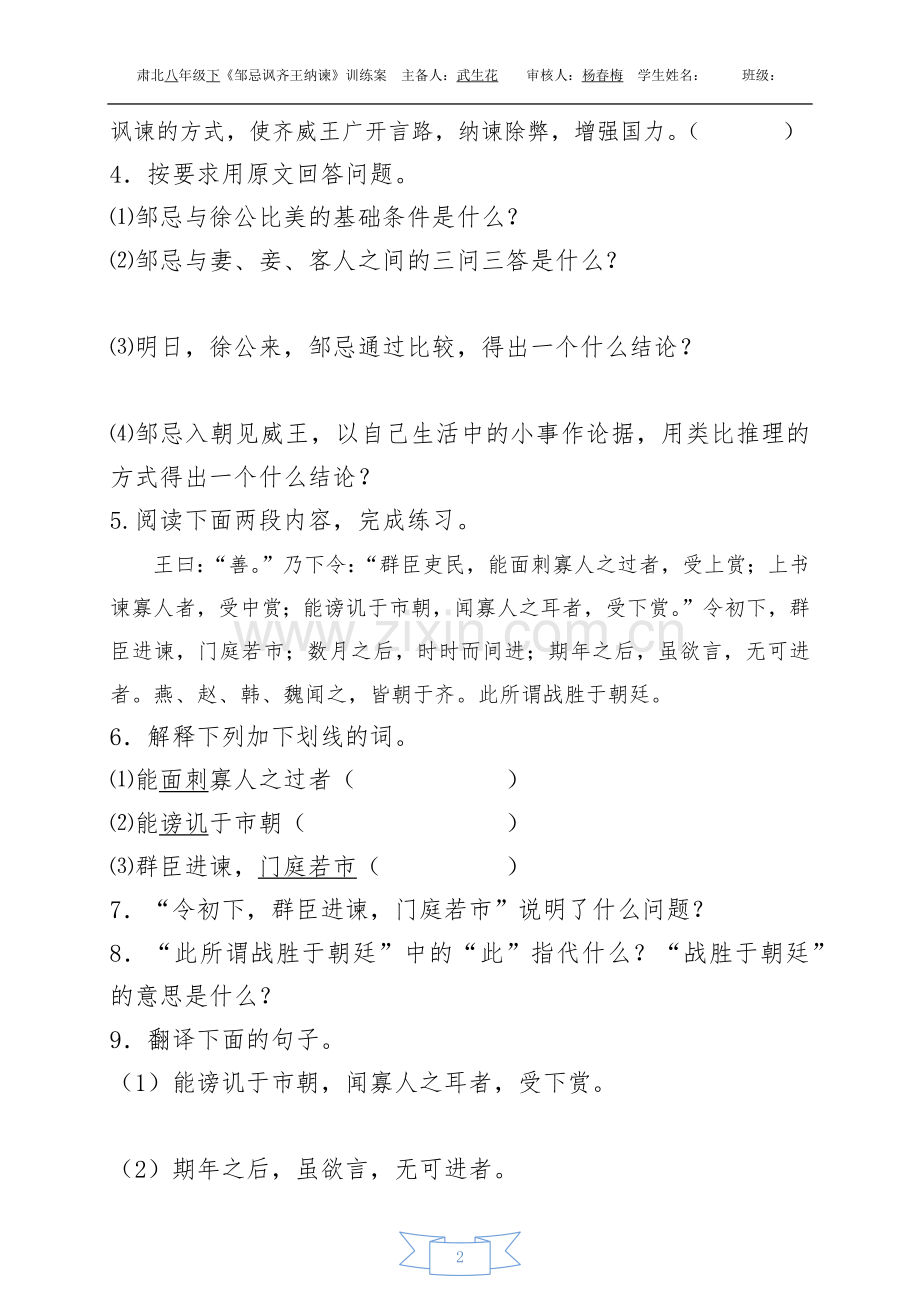 邹忌讽齐王纳谏训练案.docx_第2页