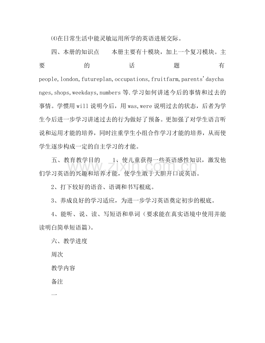 三年级英语工作参考计划范文.doc_第2页