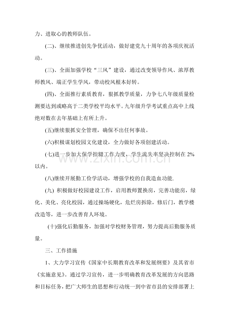 初中教育教学工作计划.doc_第2页
